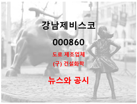  페인트 레커 에나멜 바니시를 만드는 도료제조업체 강남제비스코
