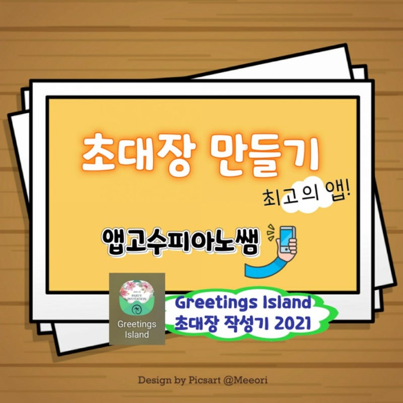 초대장만들기 문서만들기 예쁜무료배경 앱소개 : 네이버 블로그