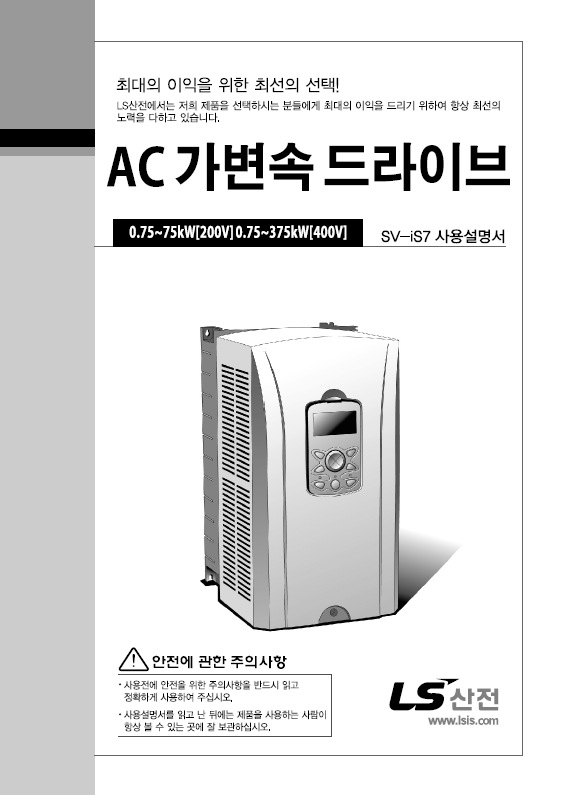  [LS_IS7] LS(LG) IS7인버터 매뉴얼(메뉴얼) 다운로드 및 수리