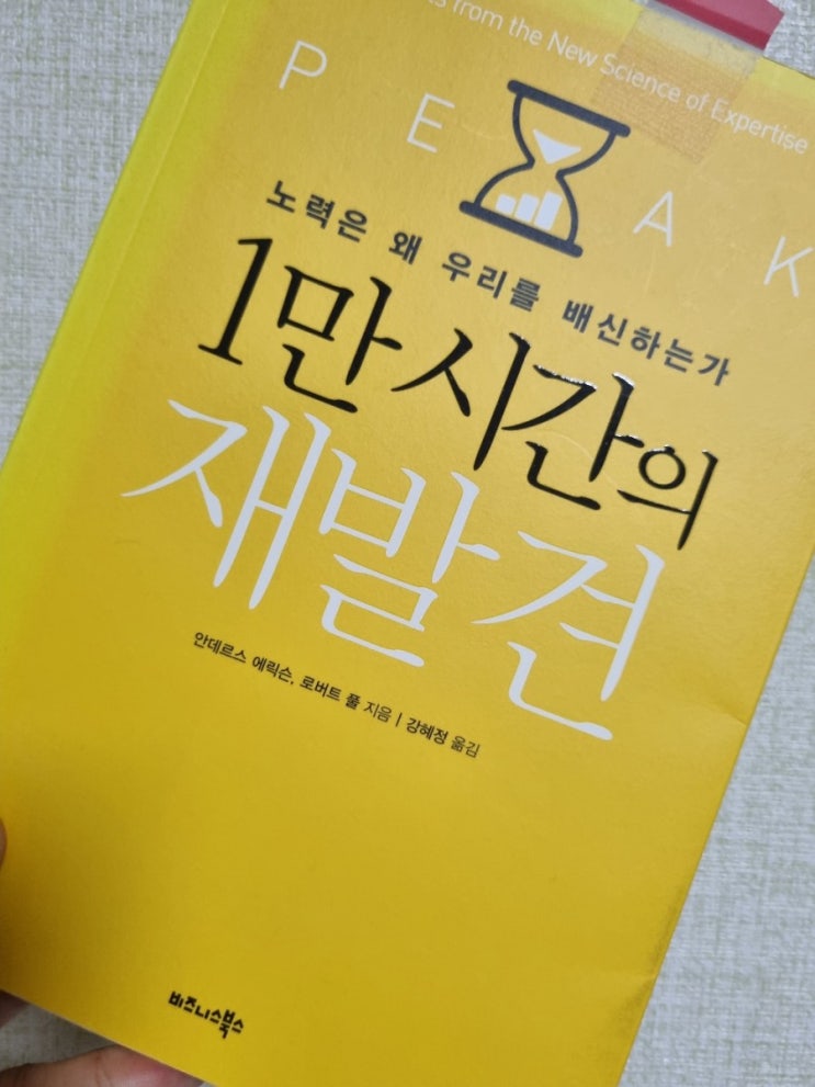  인생을 바꾼 자기계발 도서! 1만시간의 법칙+언어의온도+직장인행복 서 추천~!