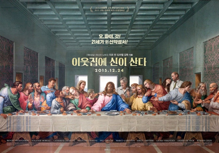 일상 속 죽음이 결정되었다, 이웃집에 신이 산다 줄거리 및 결말