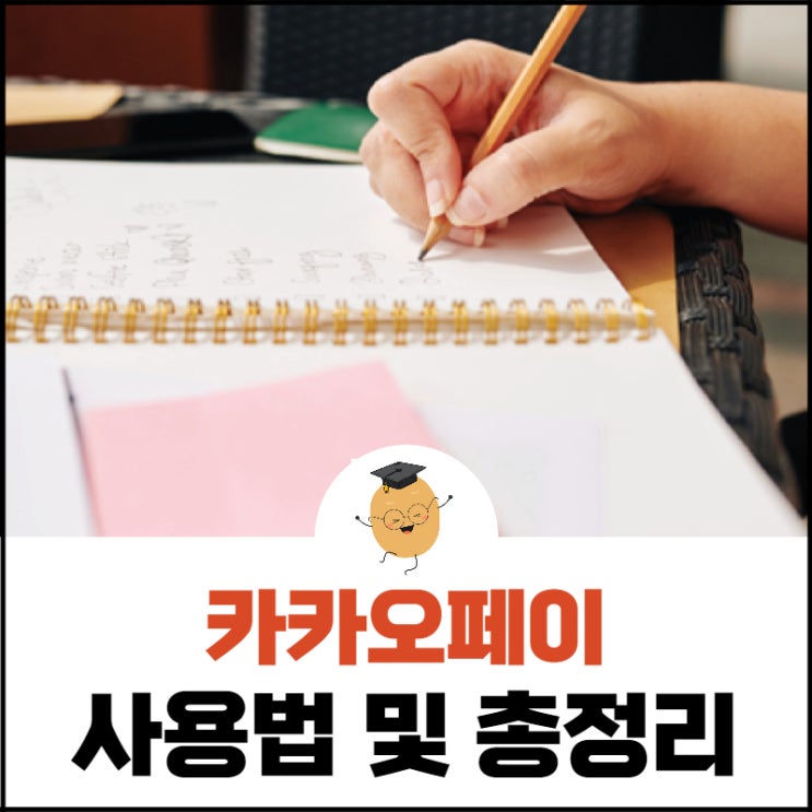  카카오페이 돈받기 사용법 등 총정리, 궁금증 해결해드립니다.