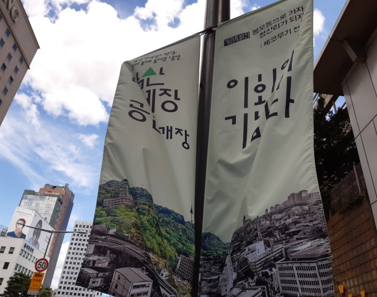 서울 남산 가볼 만한 곳 / 남산 예장 공원