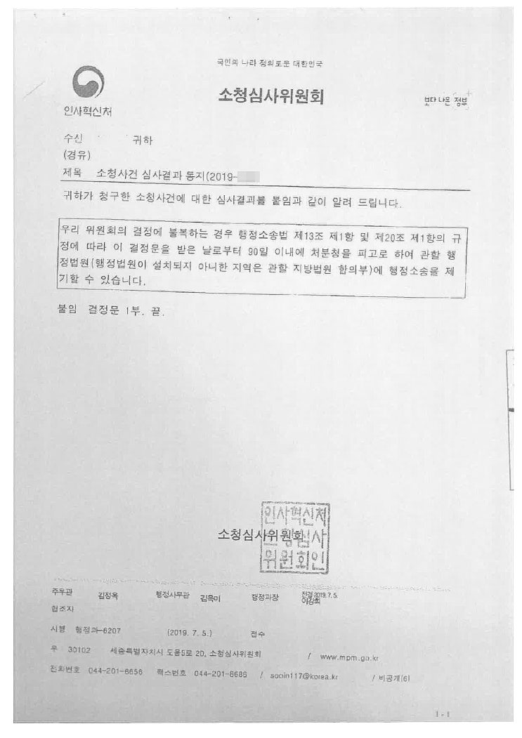  공무원 음주운전/사고 소청, 징계 대폭 감경해드린 사례