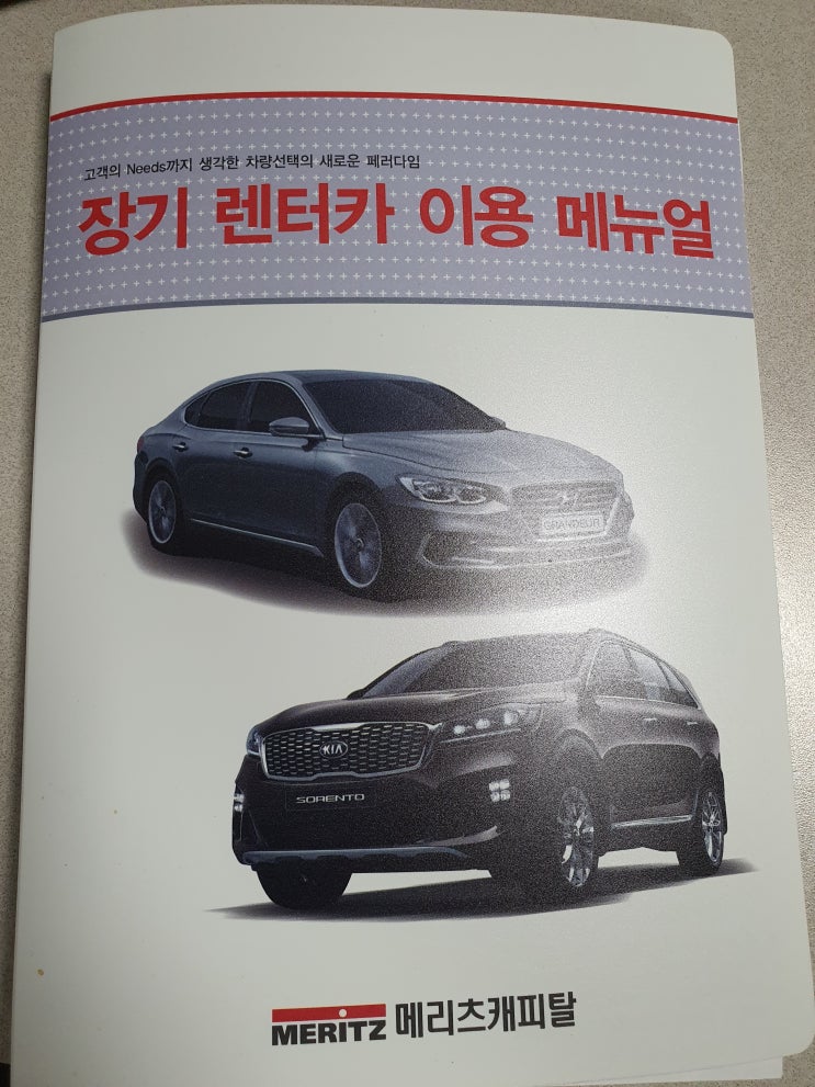  메리츠캐피탈 장기렌트 승계후기