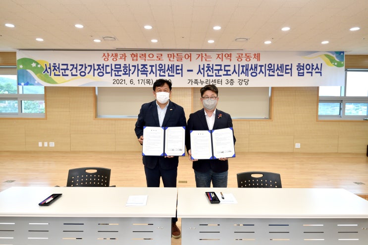  서천군건강가정다문화가족지원센터 업무협약식