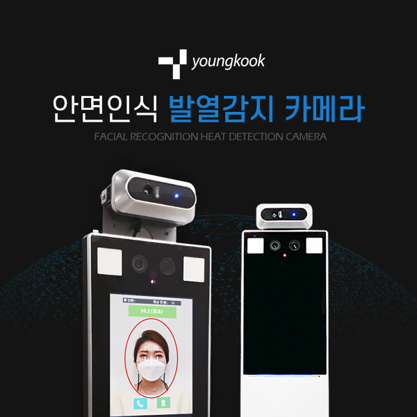  안면인식 열 발열 감지 센서 카메라 상세페이지 디자인 제작