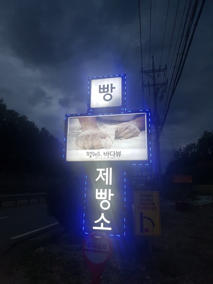  [양양맛집] 바다뷰 전망의 야외 베이커리 카페 "바다뷰제빵소"