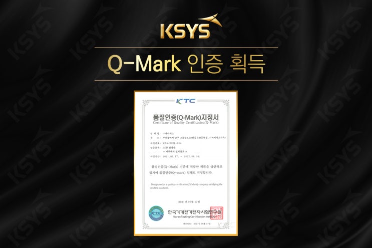  케이시스 그룹, 품질인증(Q마크) 획득! 인증받은 LED전광판