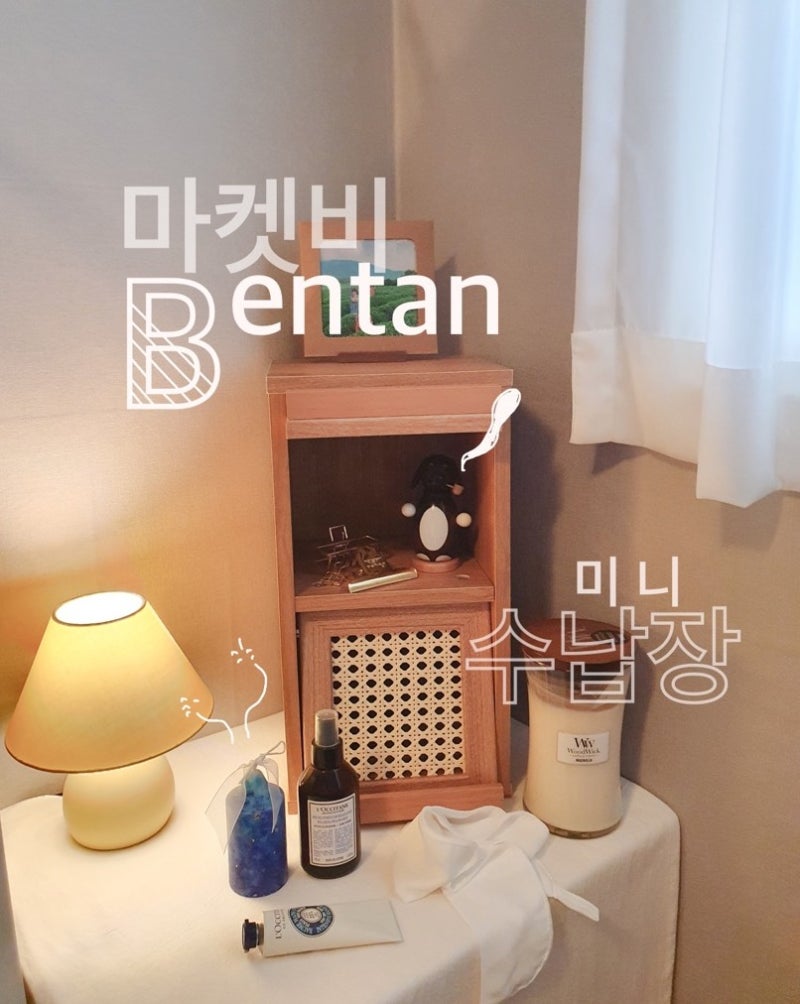 여름 라탄 인테리어 소품 조립수납장 마켓비 벤탄 미니수납장 2문 조립하기