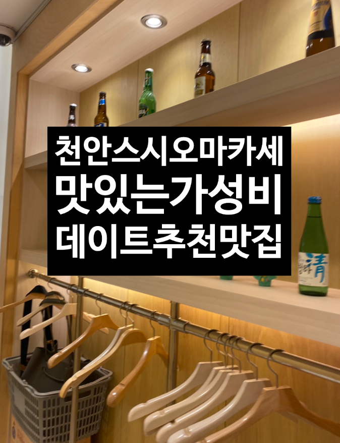 천안스시오마카세 백석동 스시호기 가성비 확실 좋은 이유!