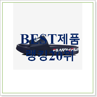 현명한선택 남자슬리퍼 목록 인기 순위 TOP 20위 현명한선택 남자슬리퍼 목록 인기 순위 TOP 20위