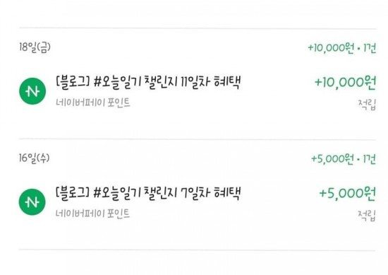  더나은내일 - #오늘일기 이벤트 적립금