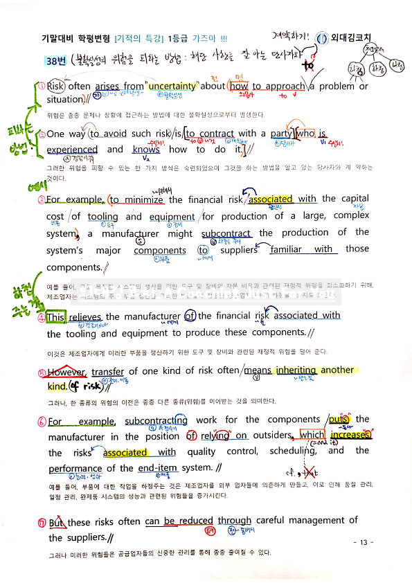  [6월 학평 변형] 고2 기말 내신대비 필기노트 _ 38번 (적중 예상포인트)