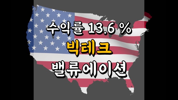  6 월 18 일 미국 주식 매매일지 - 빅테크 밸류에이션, 아마존 주가 전망