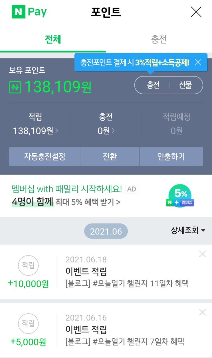  #블챌#오늘일기 만원 포인트 적립됐어용(ft.클릭시 포인트적립이벤트 링크첨부)