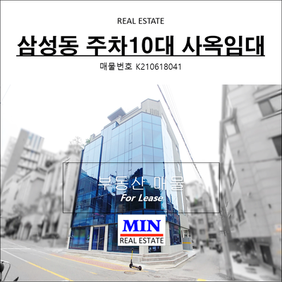  리모델링 첫입주 강남 삼성동 사옥임대 통임대 주차10대가능