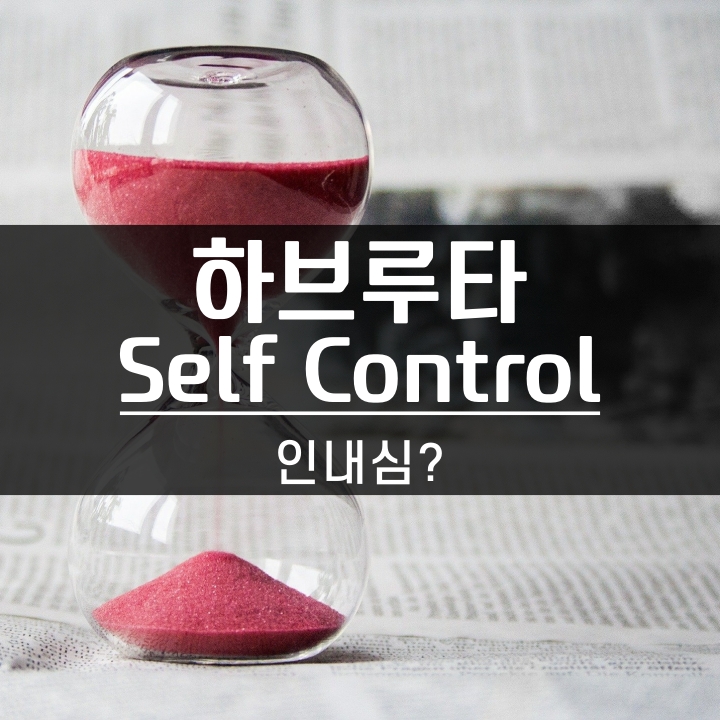  하브루타 교육 학습법은 내가 가장 중요하다.
