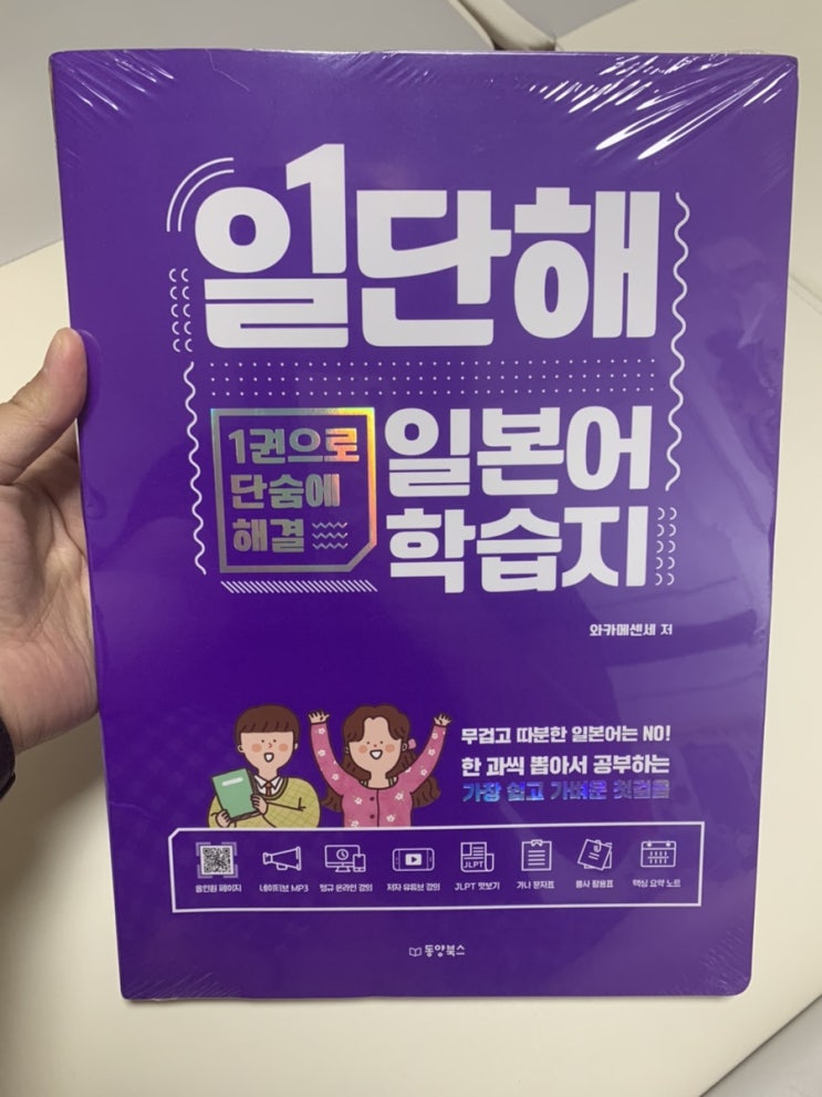  기초일본어 독학을 위한 일단해 일본어학습지