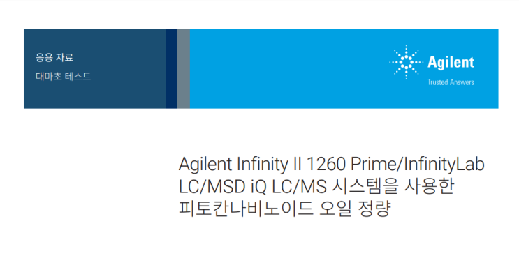 Agilent Infinity II 1260 Prime InfinityLab LC/MSD iQ LC/MS 시스템을 사용한 피토칸나비노이드 오일 정량