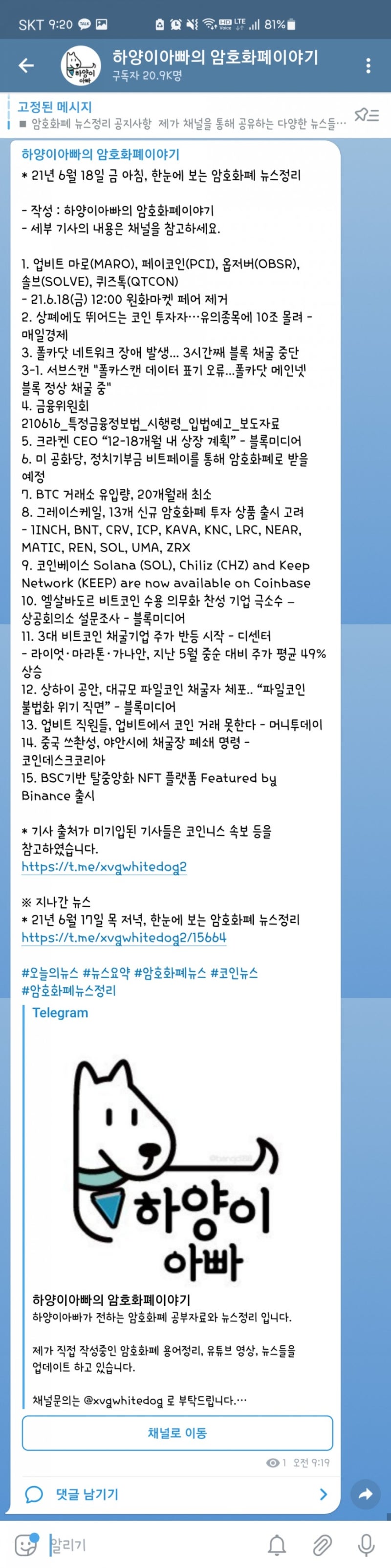 21년 6월 18일 금 아침, 한눈에 보는 암호화폐 뉴스정리 : 네이버 블로그