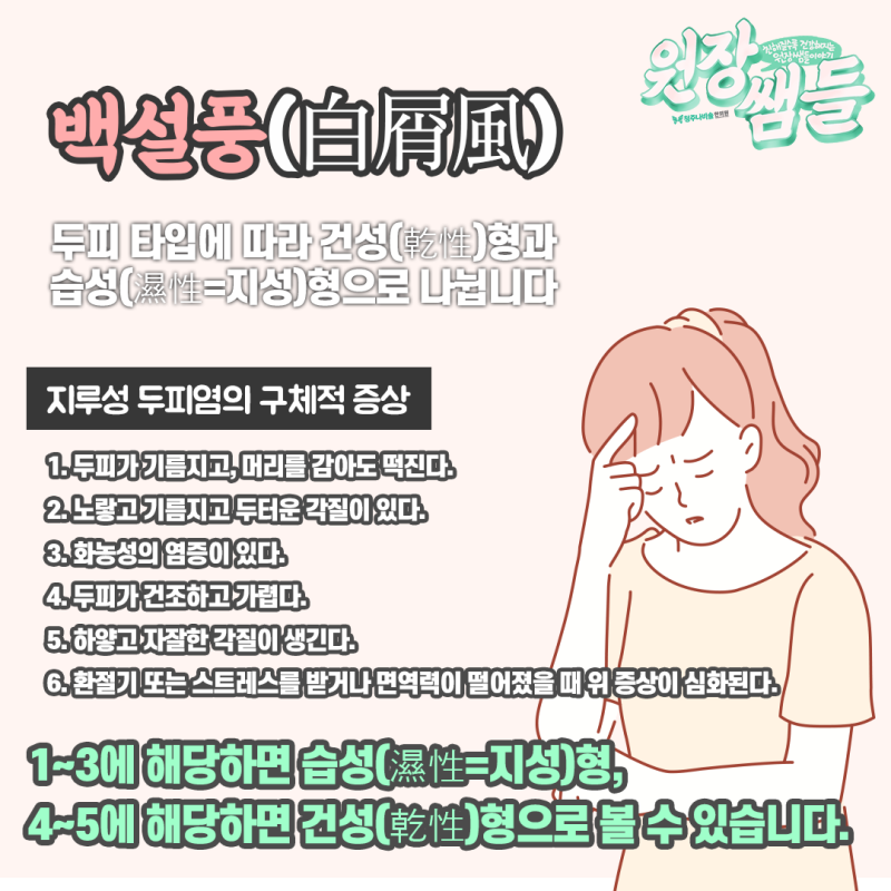 지루성 두피의 원인을 몰랐다면 지금 알아야 합니다
