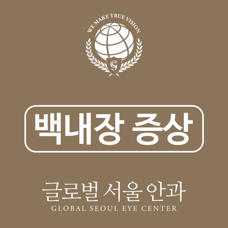 강남 안과 백내장 초기 증상 및 진단방법 강남 안과 백내장 초기 증상 및 진단방법