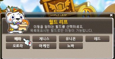  메이플스토리-이사가에게 이사를 부탁! 월드리프로 베라 서버로 꼬우~! 메이플 LIVE 살펴보기~