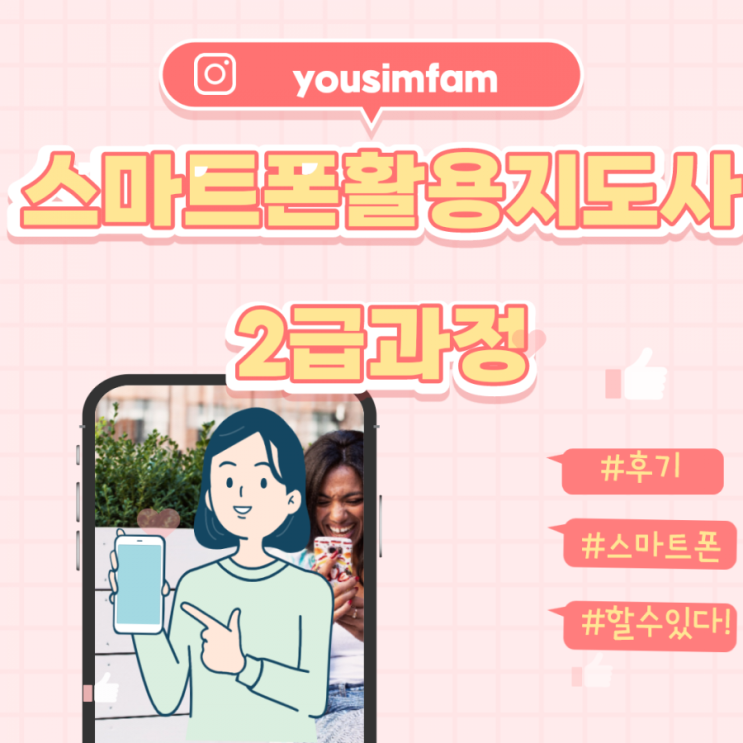  대구스마트폰활용 만나지 않고 스마트폰 코칭?? 비대면 줌화상회의로 해결 강호준강사