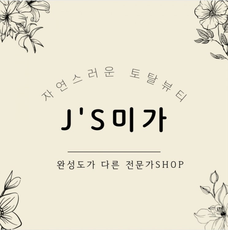  뭉뚝한 내 눈썹 예쁘고 자연스럽게 변신 방배 자연눈썹 잘하는곳 J's미가
