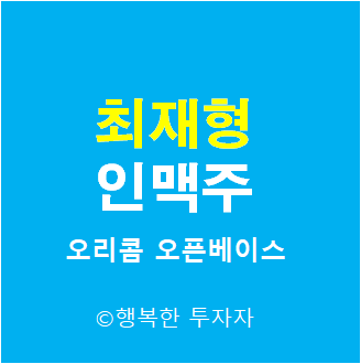  최재형 인맥주 - 서울대, 경기고 - 최재형 관련주 - 대선 후보 관련주 - 최재형 감사원장 관련주 - 야권의 잠룡 - 대선 테마주 - 정치 테마주