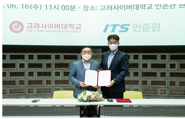  ITS인증원과고려사이버대학교공동운영ISO국제심사원과정개설