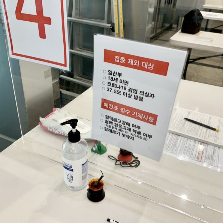  화이자 백신 20대 후기, 생리 중 1차 접종!