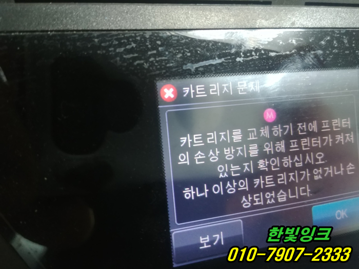 김포 운양동 무한잉크 HP8600 hp8610 프린터 카트리지 문제 잉크 소모됨 오류 교체 출장설치 김포 운양동 무한잉크 HP8600 hp8610 프린터 카트리지 문제 잉크 소모됨 오류 교체 출장설치