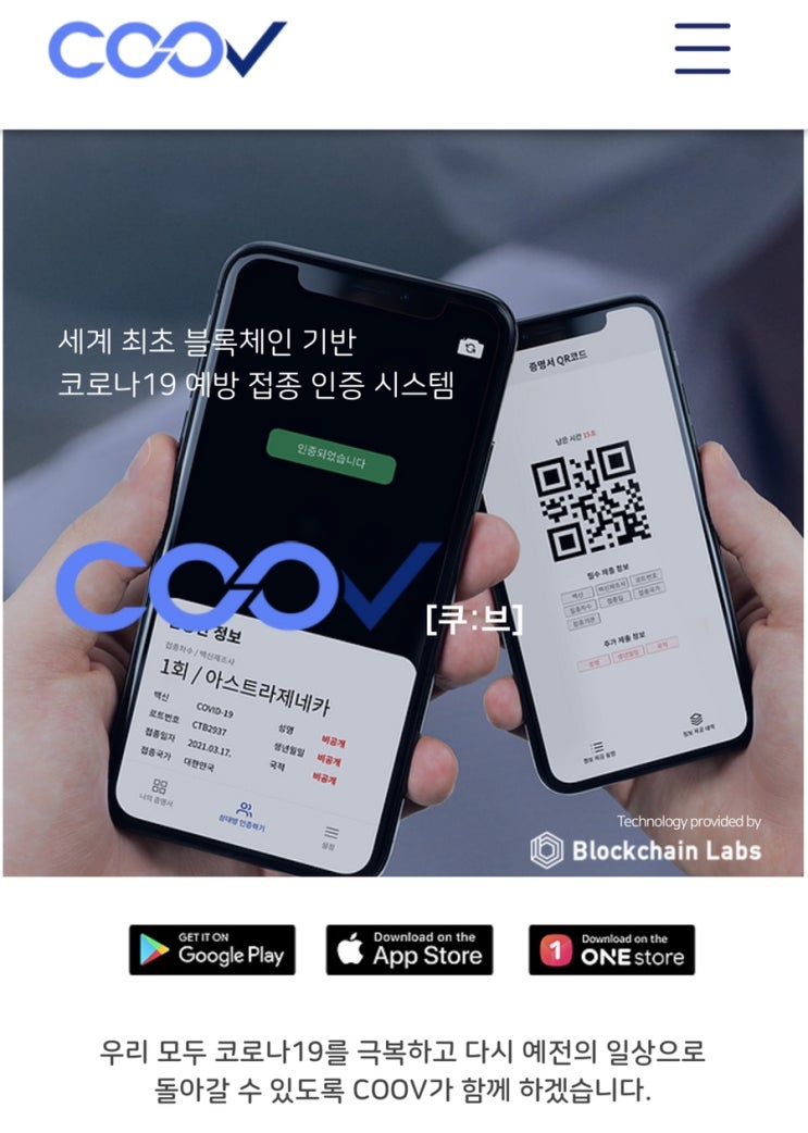  백신접종 접종확인서 발급(Coov 쿠브)