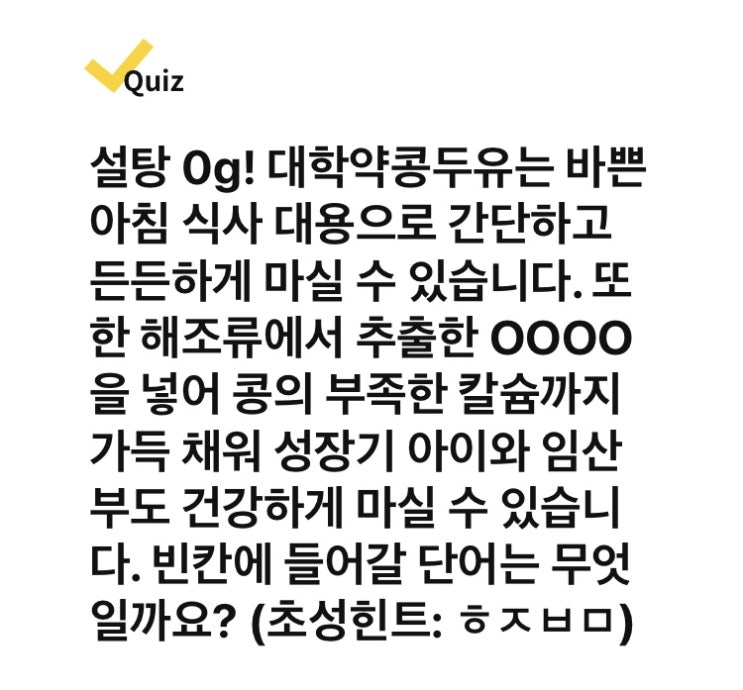 6월 18일 대학약콩 캐시워크 퀴즈 답 ㅎㅈㅂㅁ