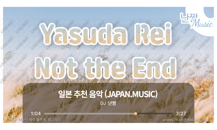 [일본노래추천] Not the End • 安田レイ(야스다 레이/Yasuda Rei)