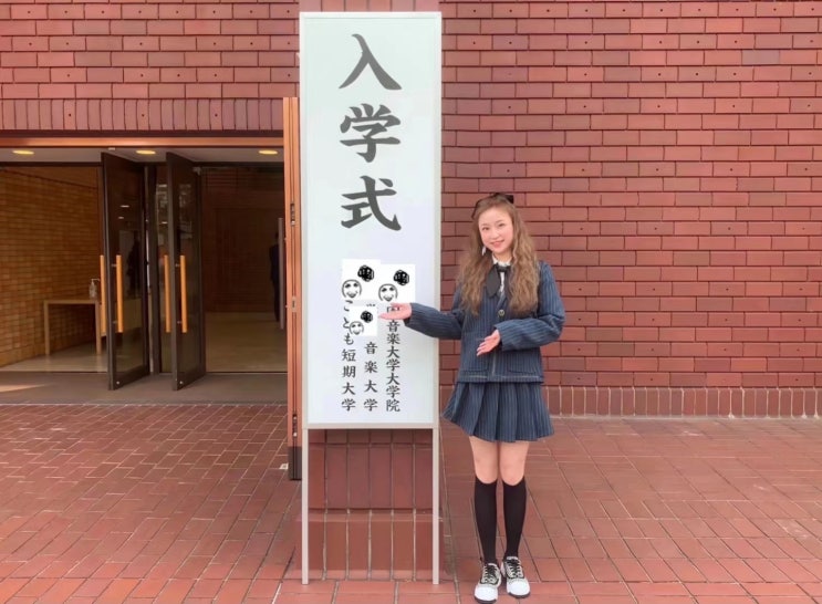 일본 도쿄 음악 대학(원) 입시 합격자 소식, 프로그램 후기