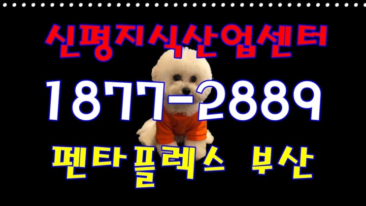  펜타플렉스 부산 지식산업센터 최신 정보