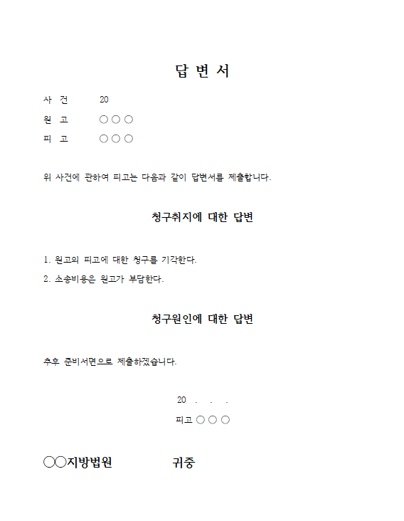  [가사민사전문] 상간자피고, 소송피고는 이렇게 대응합니다.