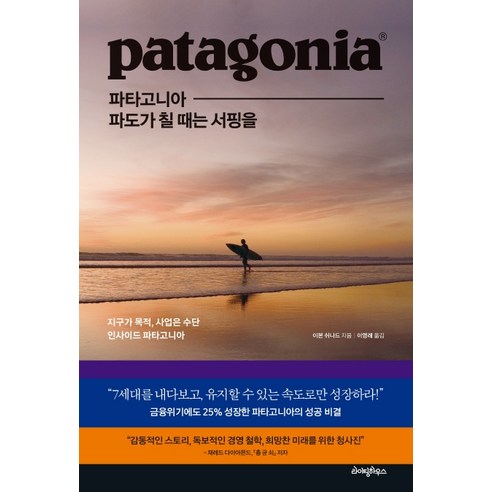  [1년 전 오늘] 파타고니아