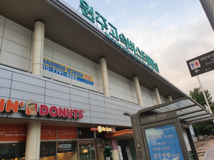  원주 방문으로 하루 쉬어갑니다