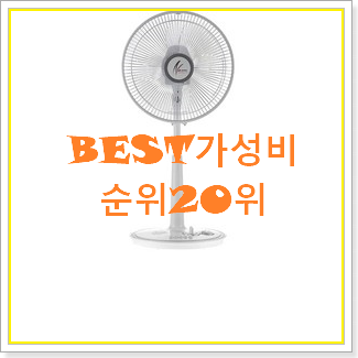 안보면 손해 아기바람선풍기 제품 best랭킹