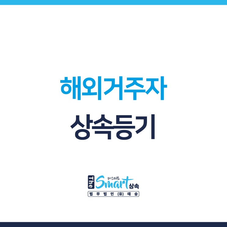  미국 시민권자 상속등기 절차부터 성공사례까지