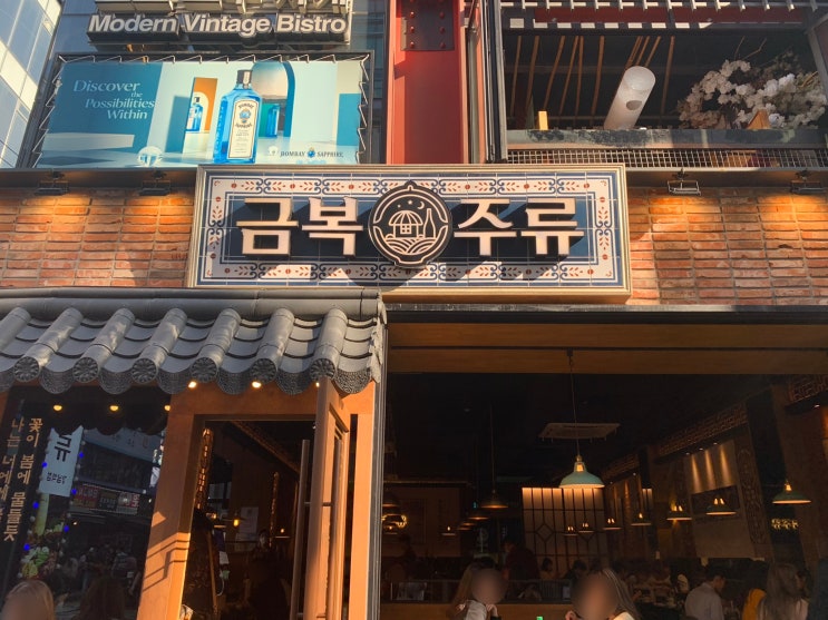  [210605] 서울 강남 - 금복주류 강남역점