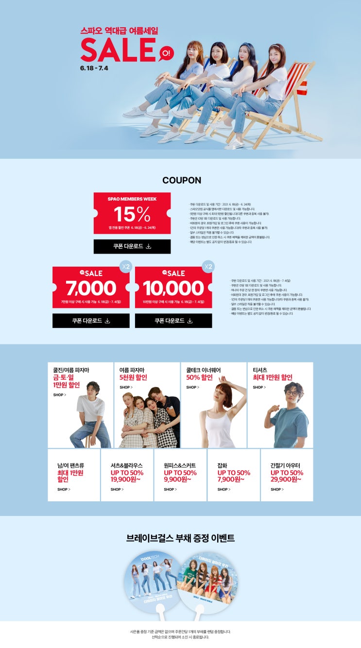  스파오 대규모 여름세일 오세일 놓치지 마세요!