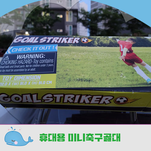  미니축구골대,휴대용 접이식이라 아이랑 간편히놀수있네요^^
