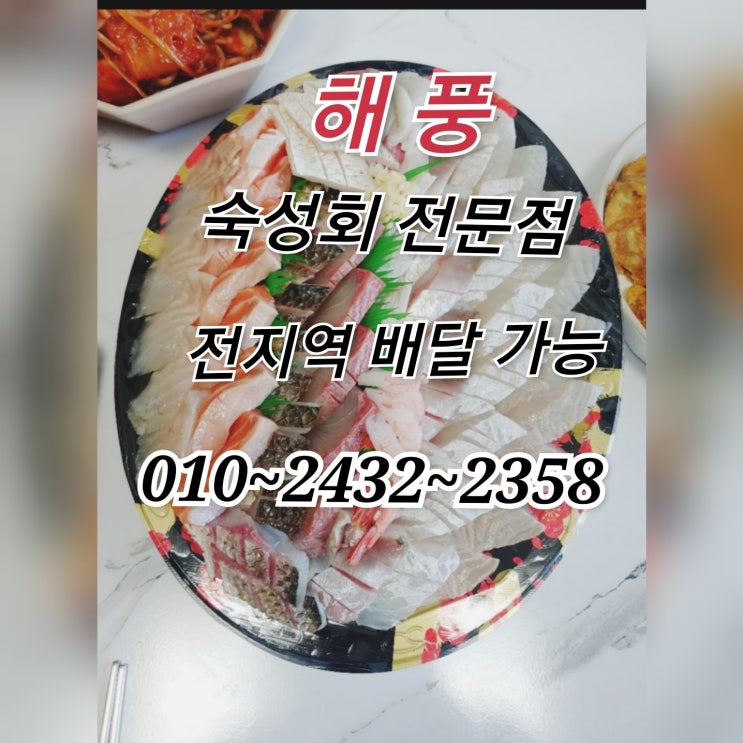  속초회포장 숙성회전문점