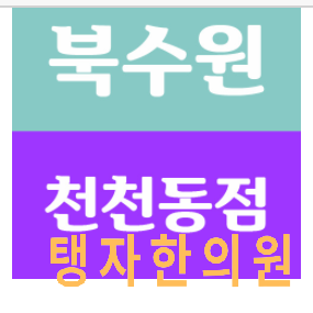  수원한의원 탱자한의원 천천동 휴미건다이어트 입맛끊어야할 여름