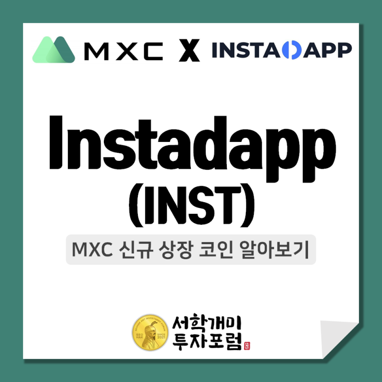  MXC 신규상장 코인 :: Instadapp(INST) 알아보기